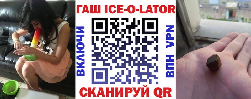 ГАШ Ice-O-Lator  Балабаново 